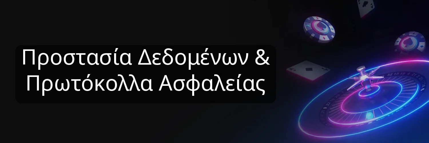 Προστασία Δεδομένων & Πρωτόκολλα Ασφαλείας Προστασία Δεδομένων & Πρωτόκολλα Ασφαλείας