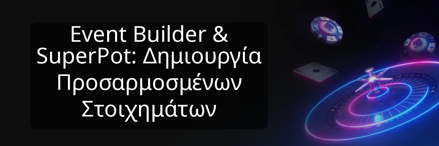 Event Builder & SuperPot: Δημιουργία Προσαρμοσμένων Στοιχημάτων Event Builder & SuperPot: Δημιουργία Προσαρμοσμένων Στοιχημάτων